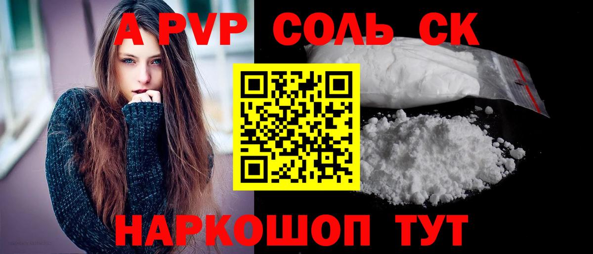 A PVP Соль Нижнеудинск