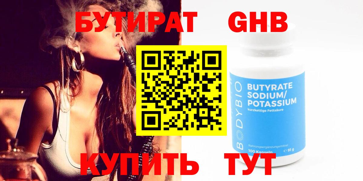 БУТИРАТ  Вход с VPN  Нижнеудинск  Бутират 1.4BDO 