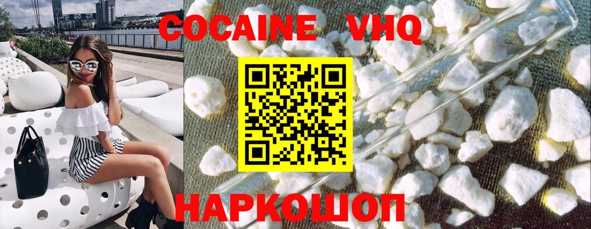 Нижнеудинск  КОКАИН 99%  Cocaine Fish Scale  COCAIN  Вход с VPN 