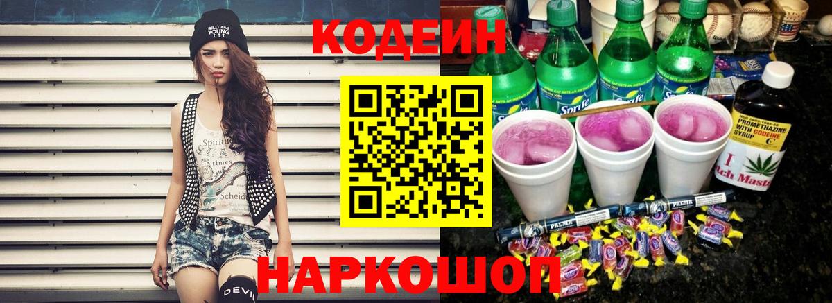 Кодеиновый сироп Lean напиток Lean (лин)  Вход с VPN  Кодеин напиток Lean (лин)  Нижнеудинск 