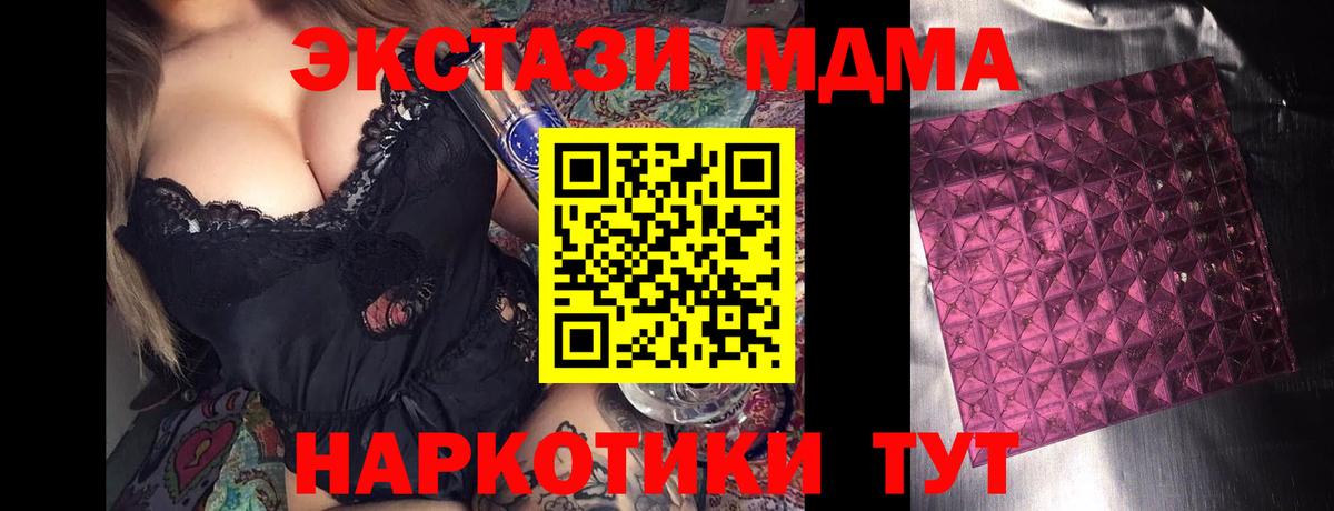 МДМА  Вход с VPN  Нижнеудинск  МДМА кристаллы 
